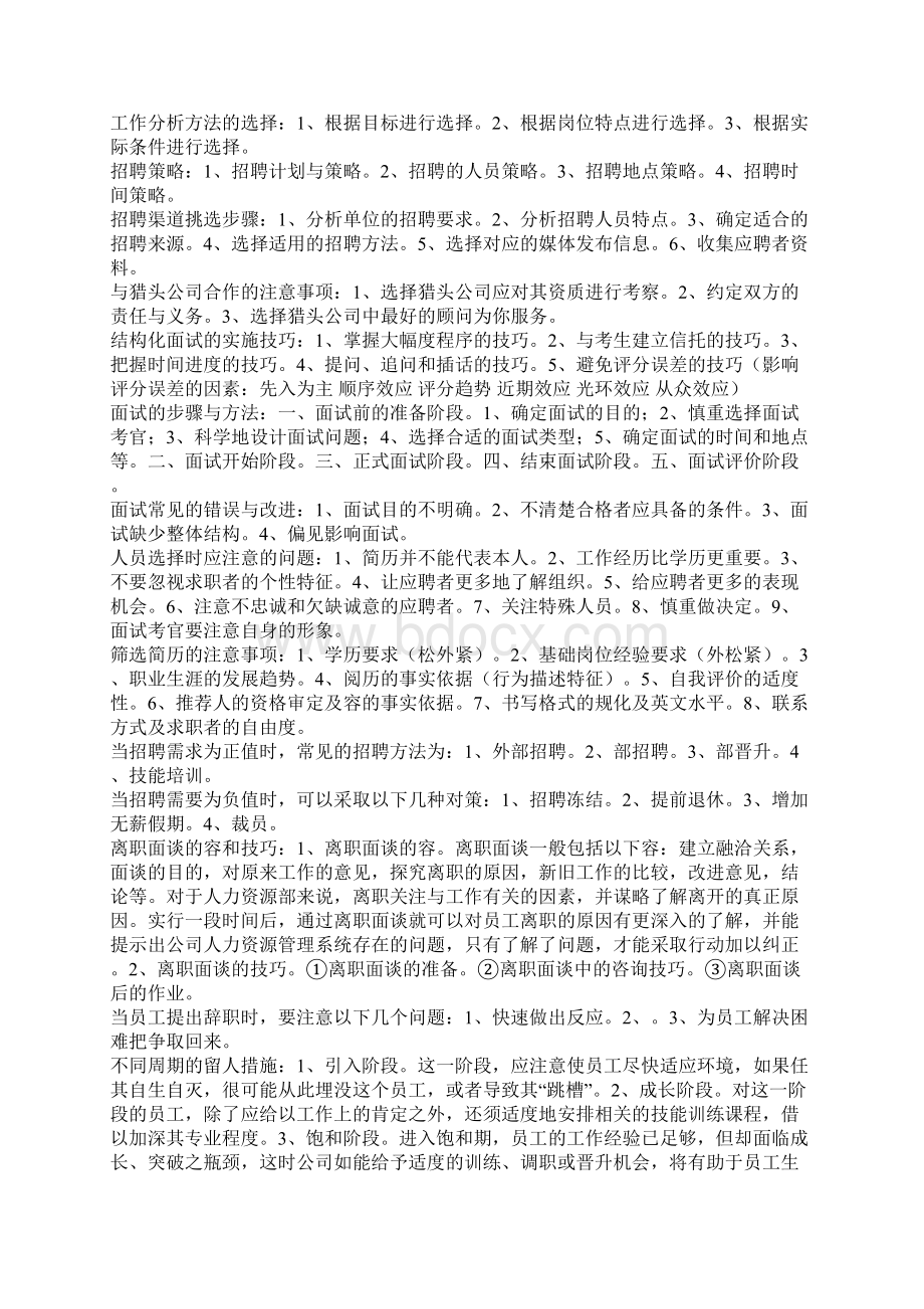 企业人力资源规划组织结构.docx_第3页