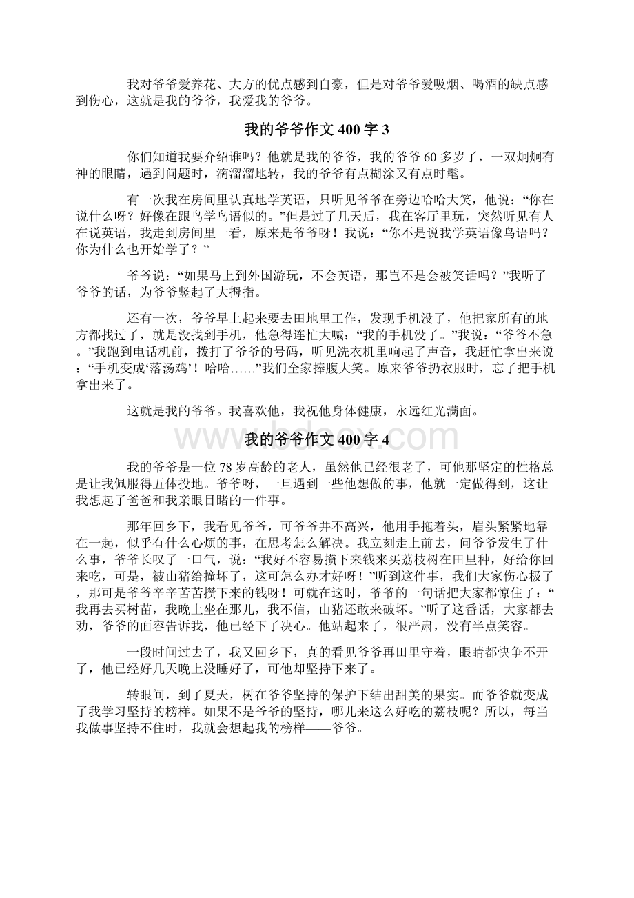 我的爷爷作文400字Word格式.docx_第2页