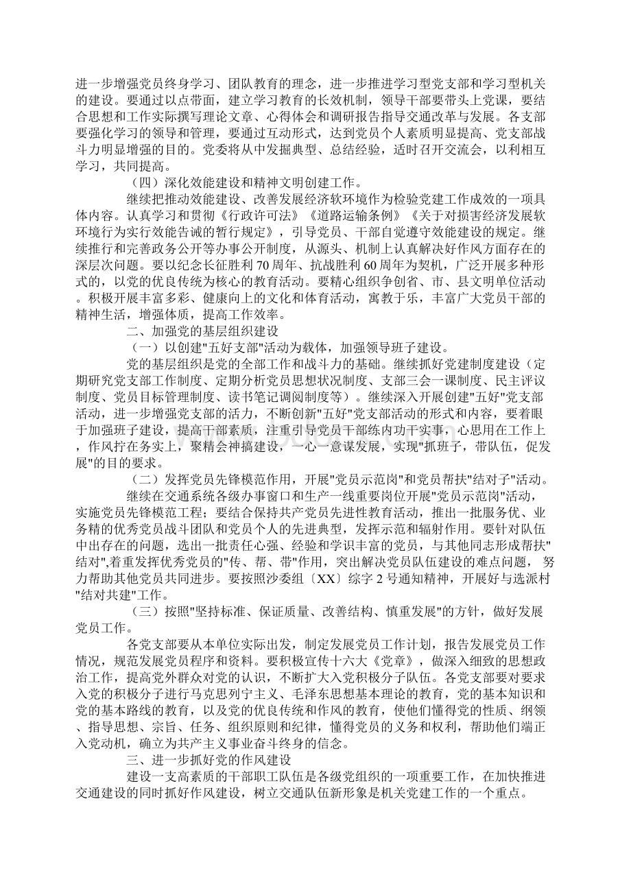 交通局党委党建工作要点与交通局党建计划汇编.docx_第2页