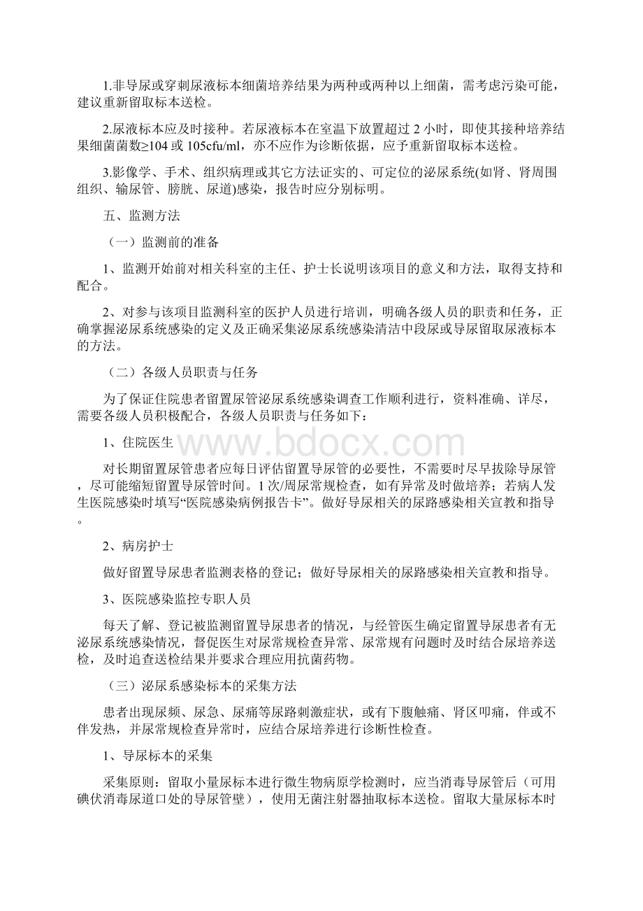 导尿管相关尿路感染目标性监测方案Word文档格式.docx_第2页