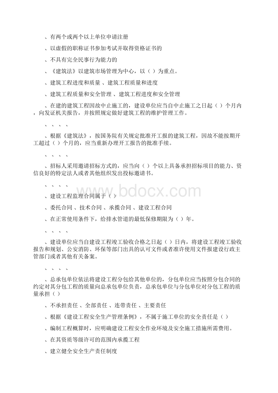 安徽省监理从业考试科目一习题三.docx_第2页