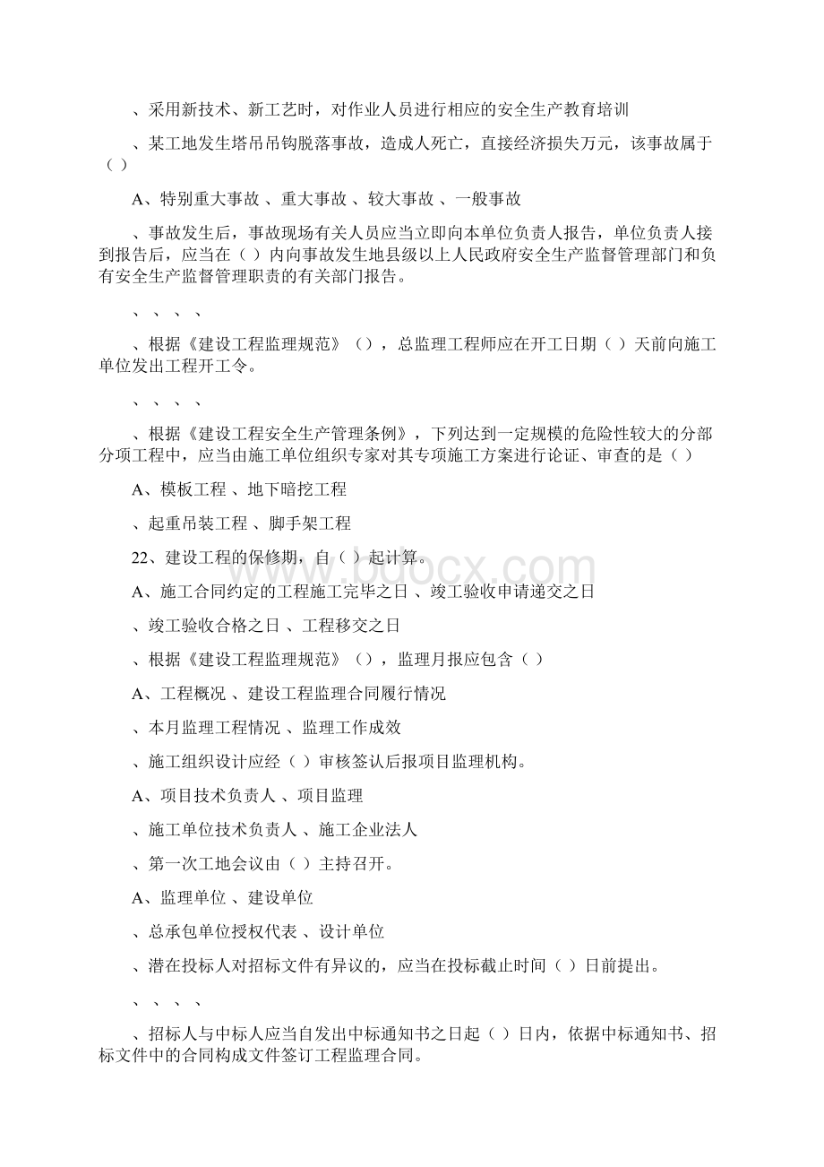 安徽省监理从业考试科目一习题三.docx_第3页