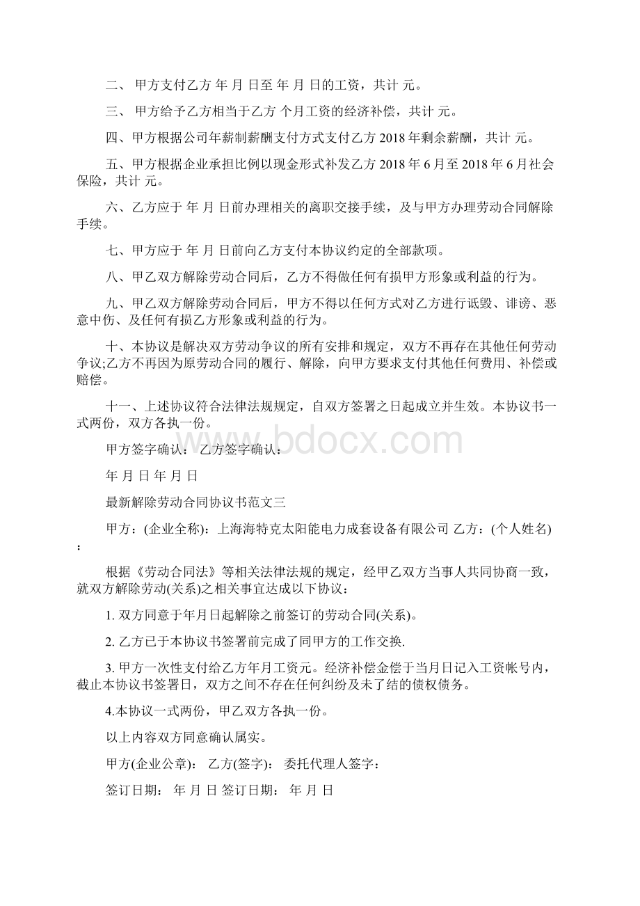 最新解除劳动合同协议书范本.docx_第2页