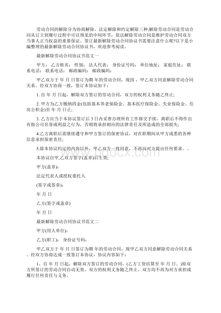 最新解除劳动合同协议书范本.docx_第3页