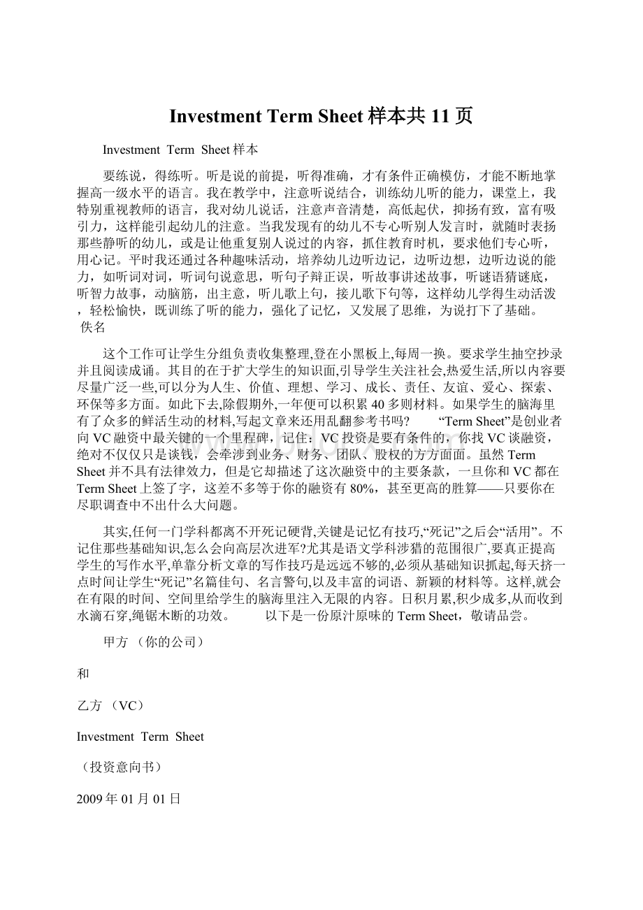 InvestmentTermSheet样本共11页Word文件下载.docx