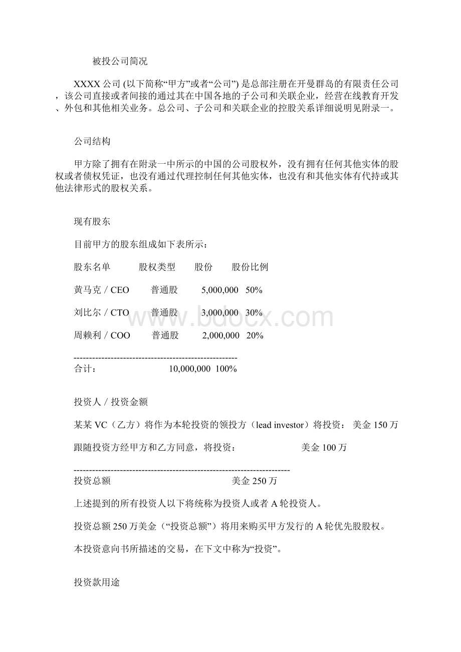 InvestmentTermSheet样本共11页.docx_第2页