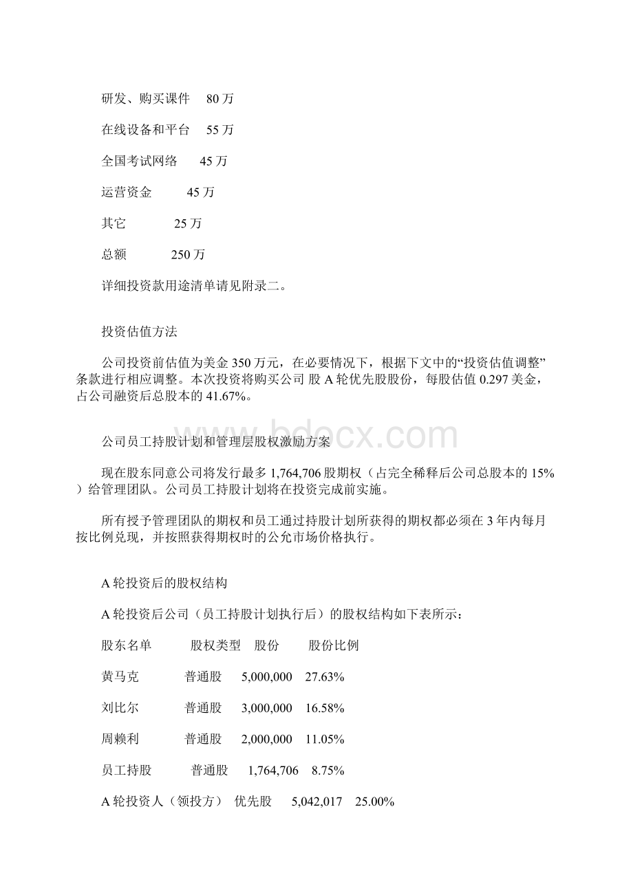 InvestmentTermSheet样本共11页.docx_第3页