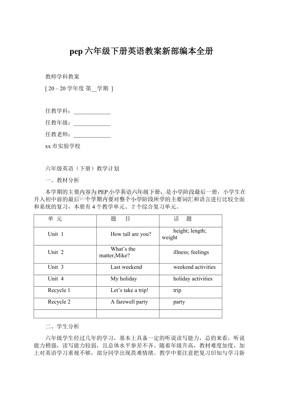 pep六年级下册英语教案新部编本全册.docx