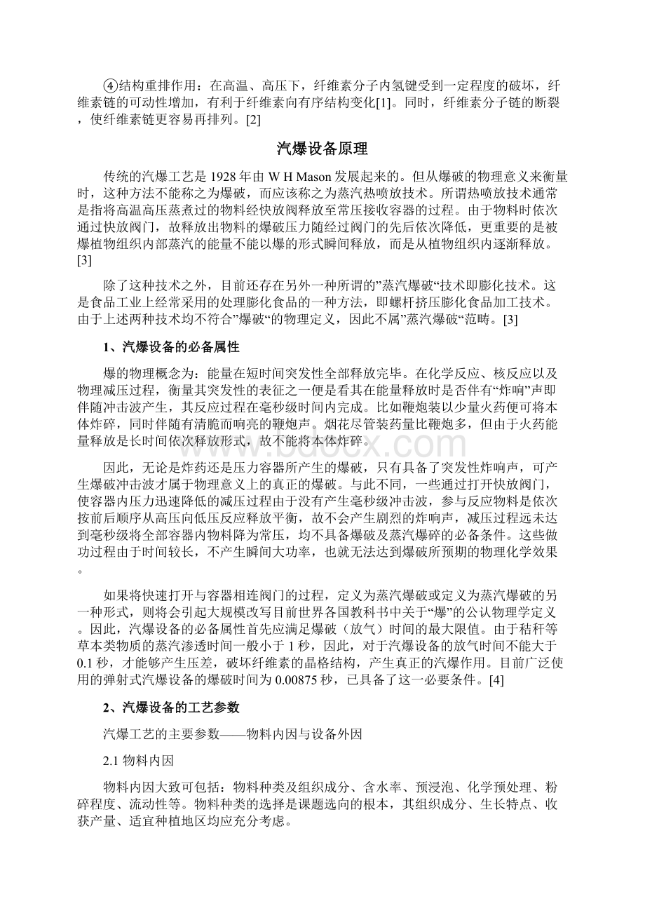 蒸汽弹射爆破Word格式.docx_第2页