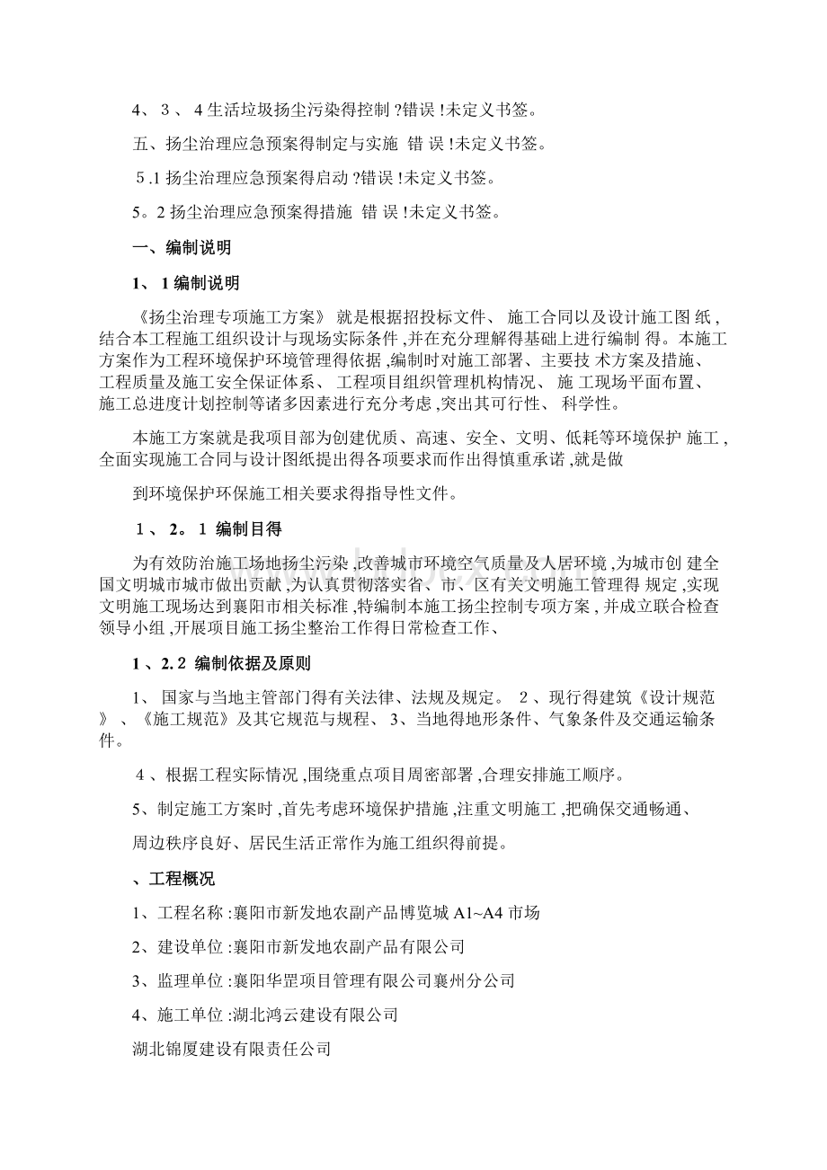 建设单位施工现场扬尘治理专项方案Word文件下载.docx_第2页