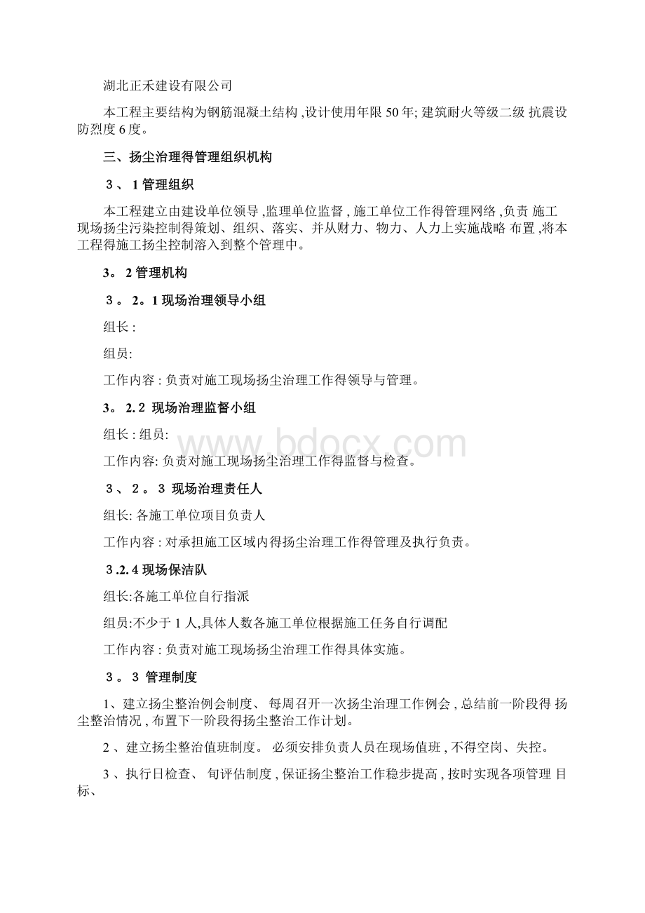 建设单位施工现场扬尘治理专项方案Word文件下载.docx_第3页