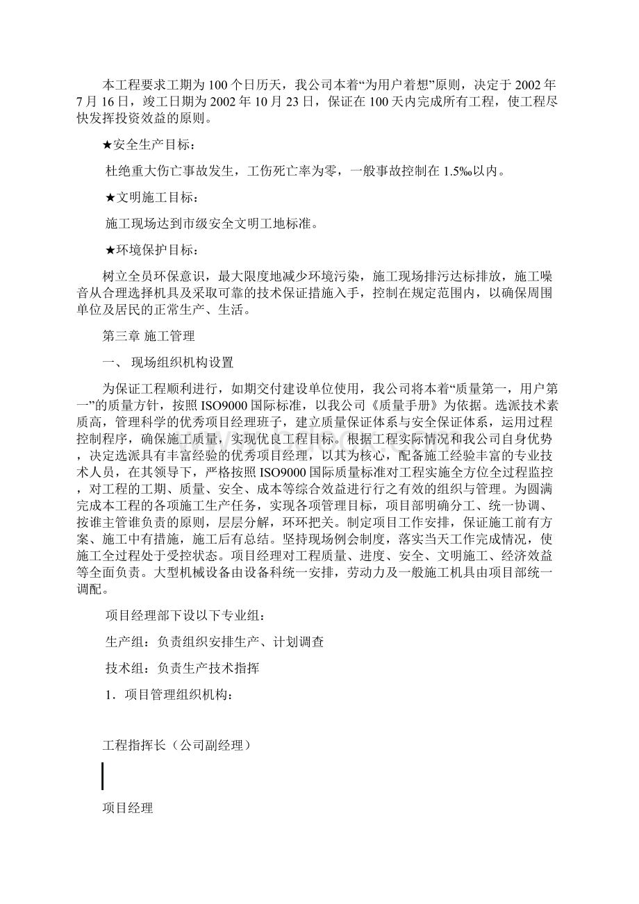 PE管材厂办公楼宿舍楼工程施工组织设计.docx_第3页