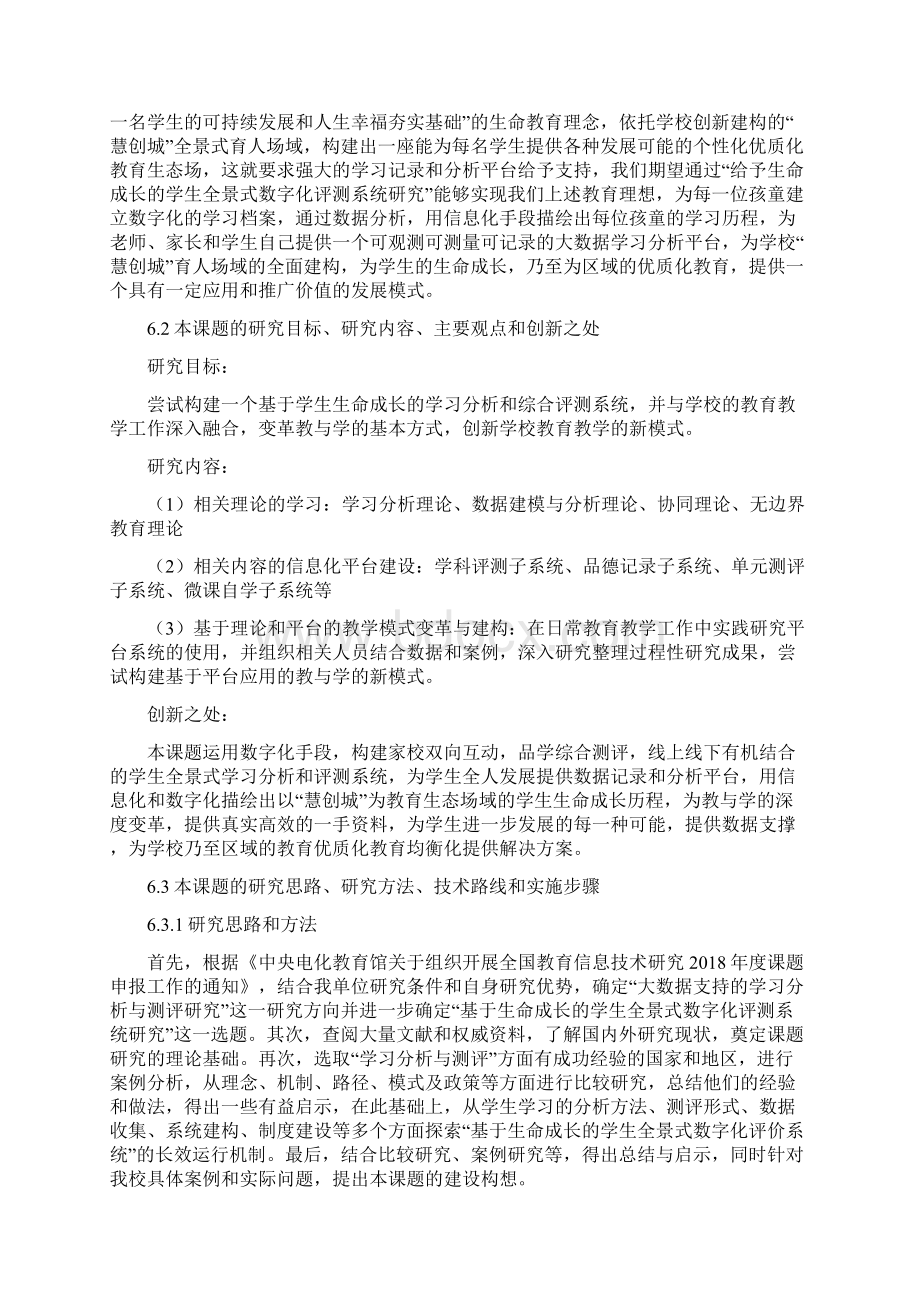 国家课题申报Word文件下载.docx_第2页