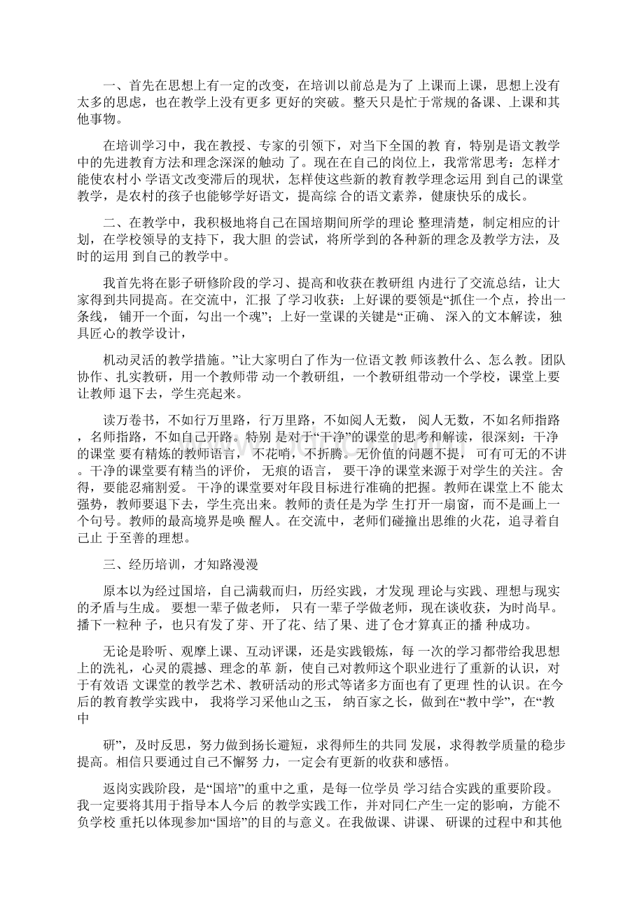 返岗实践个人总结.docx_第2页