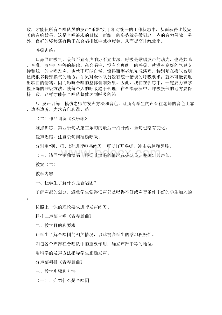 合唱队教案精编版Word文档下载推荐.docx_第2页