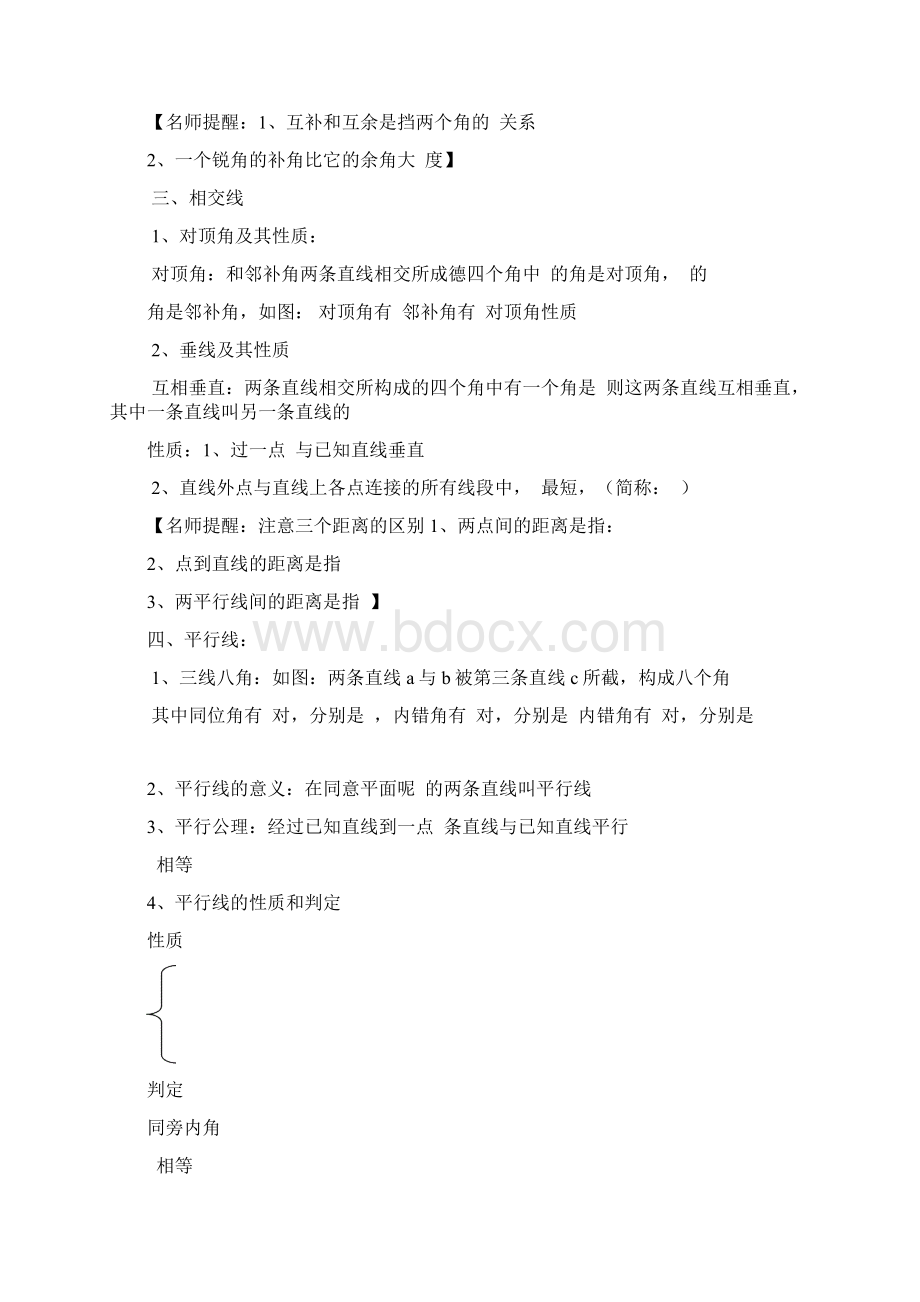 中考数学复习专题精品导学案第16讲相交线与平行线含答案Word格式.docx_第2页