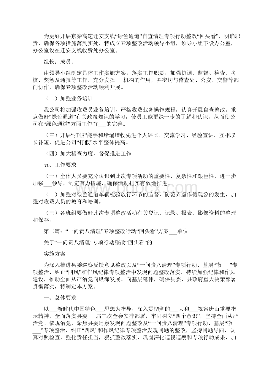 开展绿色通道自查清理专项行动整改回头看实施方案.docx_第2页