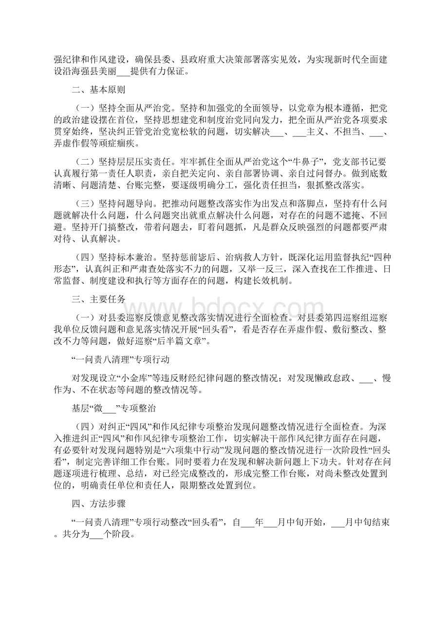 开展绿色通道自查清理专项行动整改回头看实施方案.docx_第3页