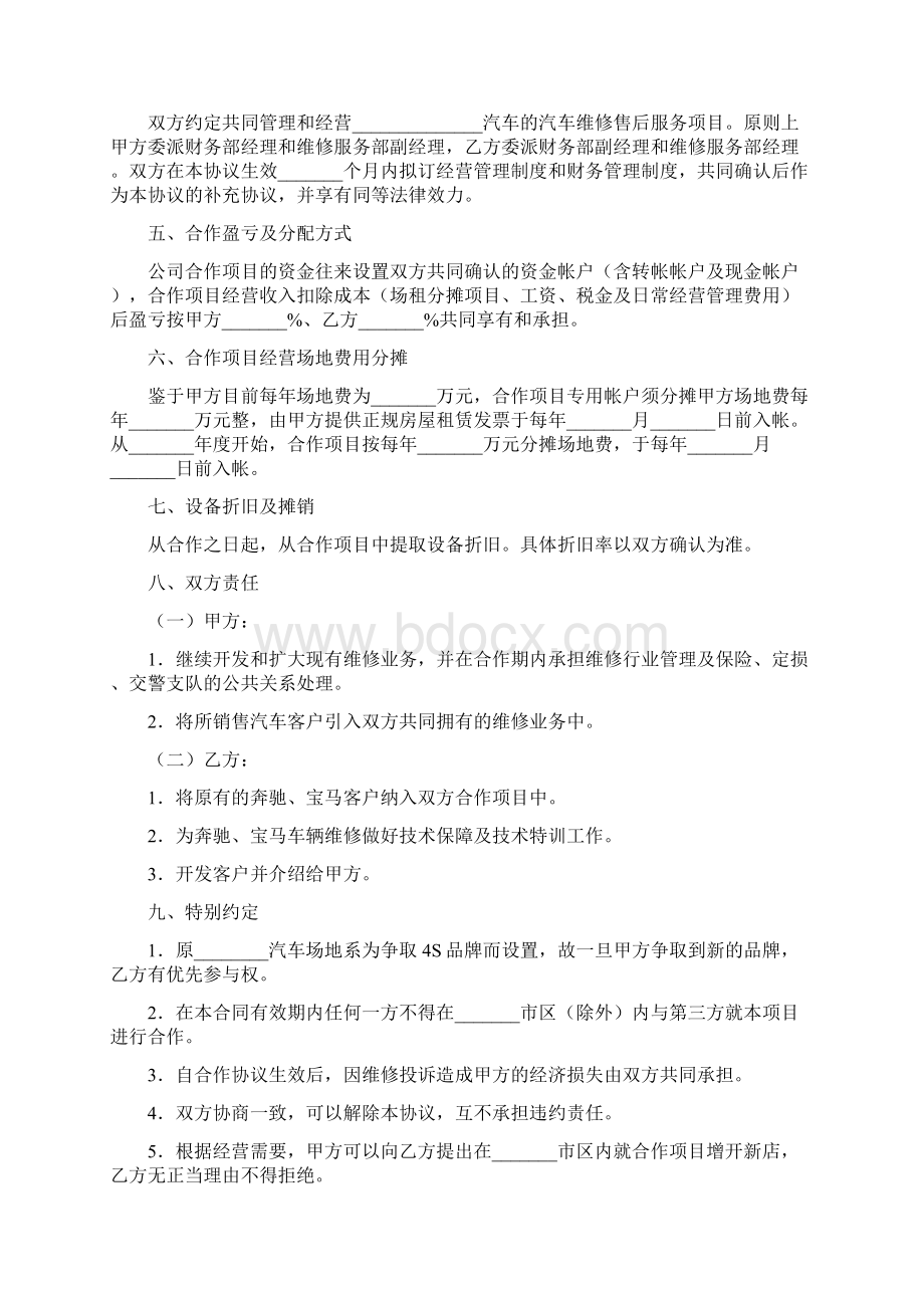 汽车维修售后业务合作协议word版本.docx_第2页