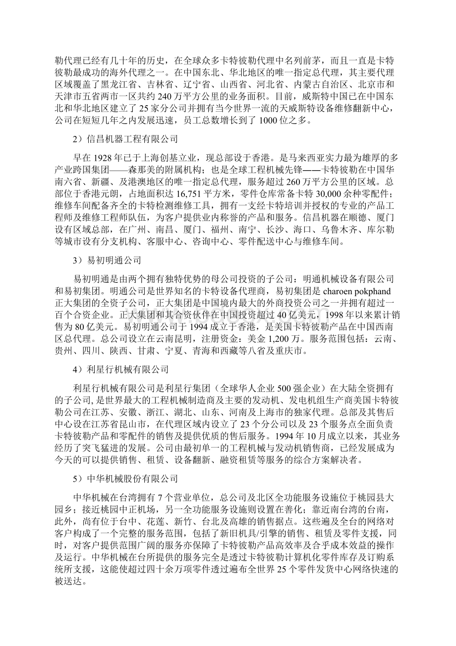 进口品牌挖掘机知识培训Word文档下载推荐.docx_第3页