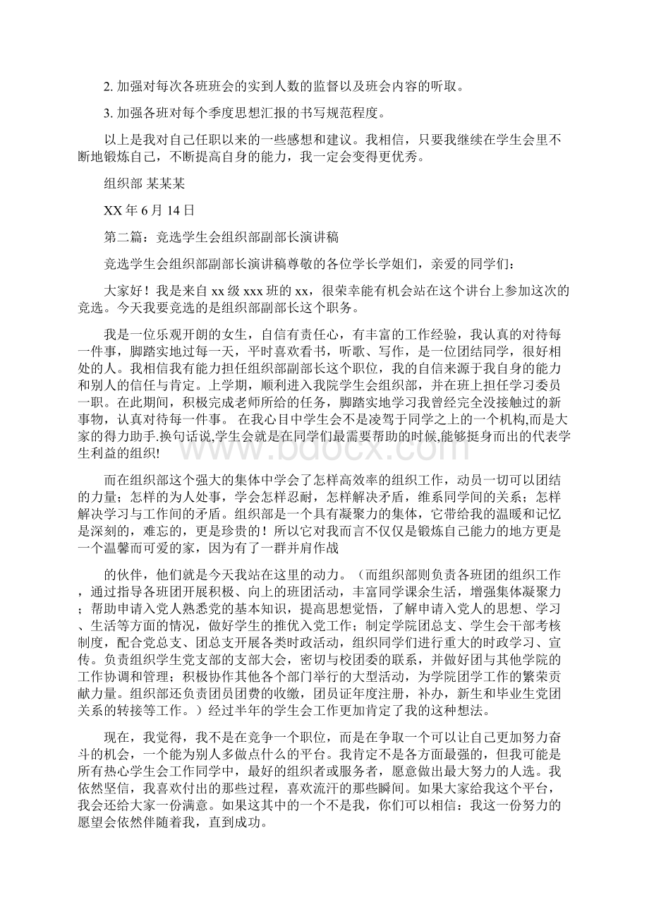 学生会组织部副部长申请书精选多篇.docx_第2页