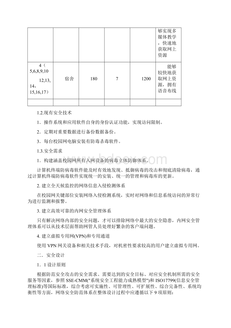 校园网络安全设计方案.docx_第3页