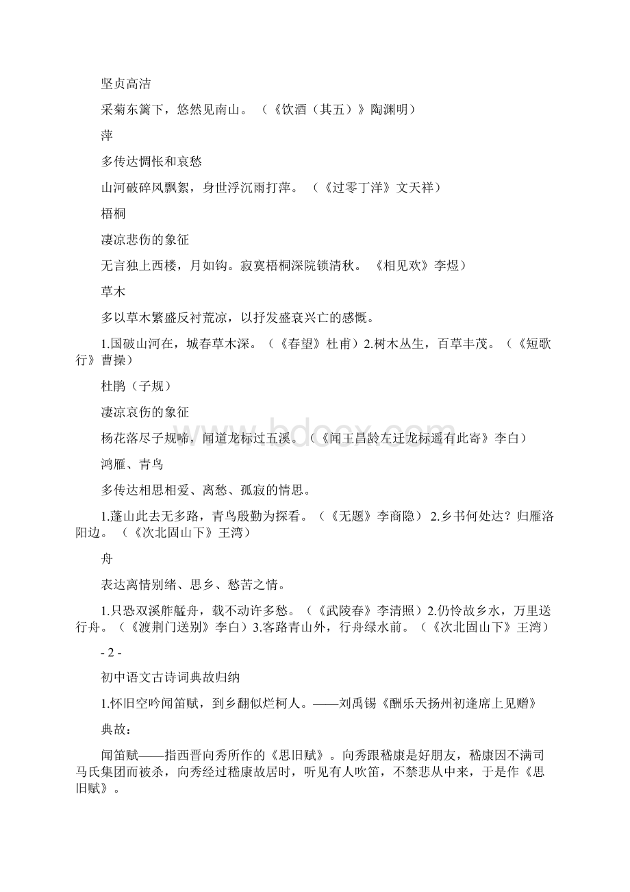 初中语文古诗词鉴赏知识汇总Word文档格式.docx_第3页