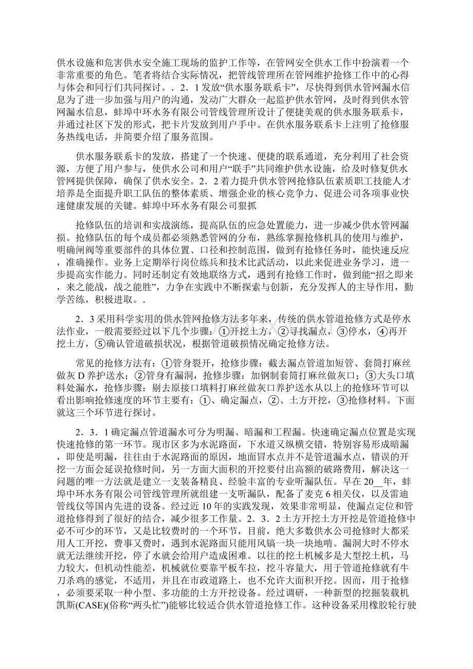 城市供水管网维护抢修工作探讨.docx_第2页