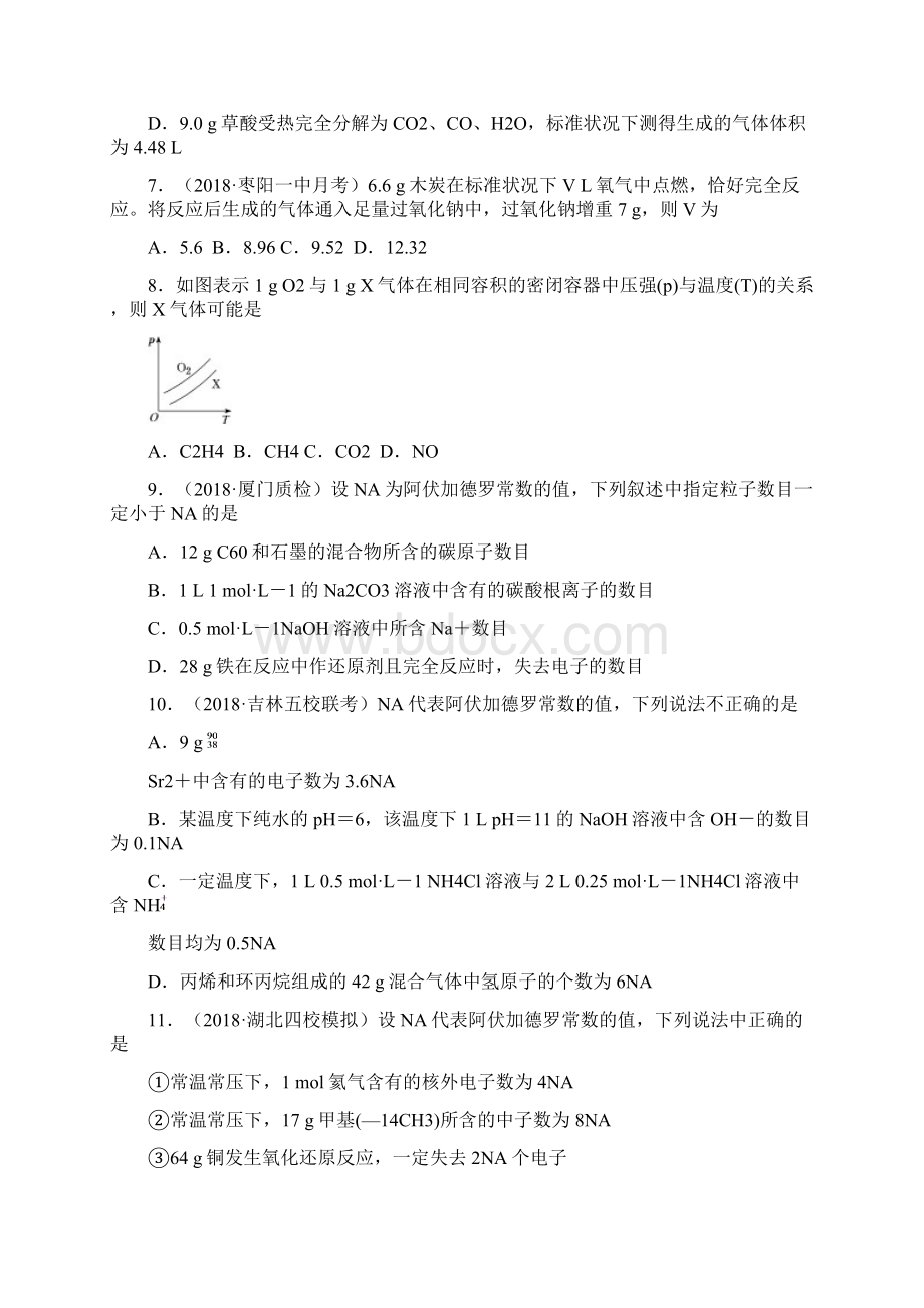 高考化学一轮单元卷第二单元化学计量在实验中的应用B卷含答案Word下载.docx_第3页