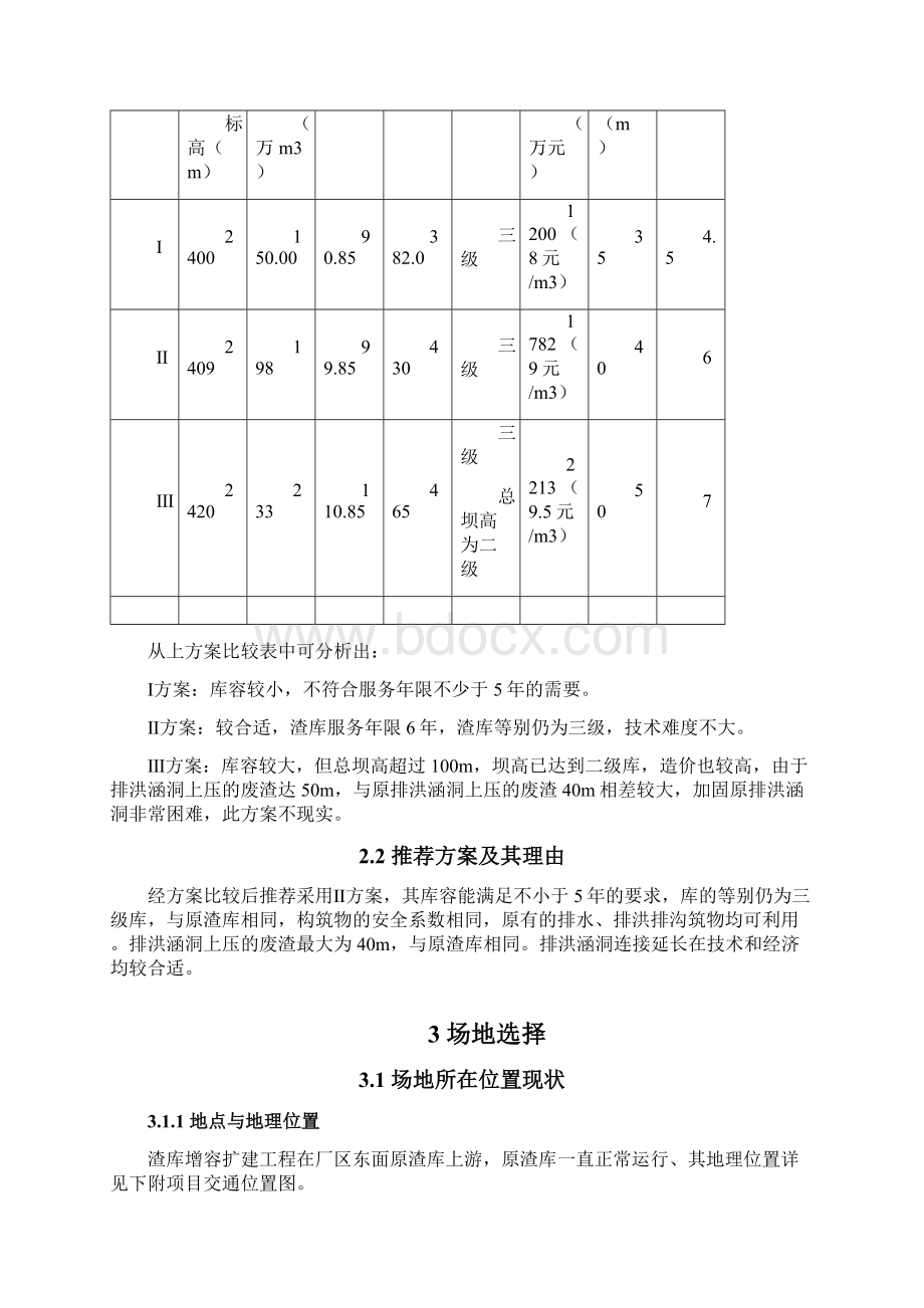 100kta电解锌渣库增容扩建工程可行性研究报告.docx_第3页