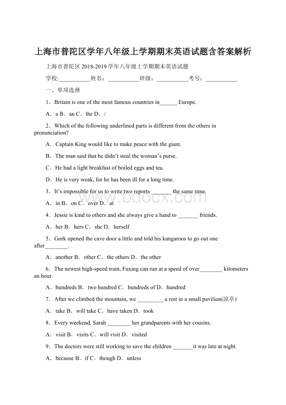 上海市普陀区学年八年级上学期期末英语试题含答案解析.docx
