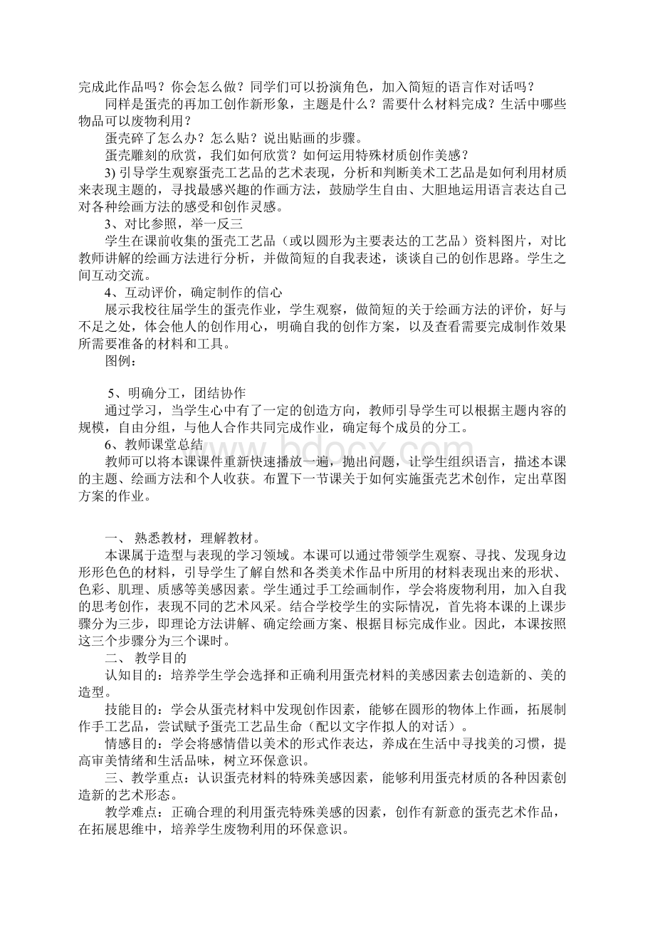 初中美术公开课蛋壳魅力教案Word文件下载.docx_第2页