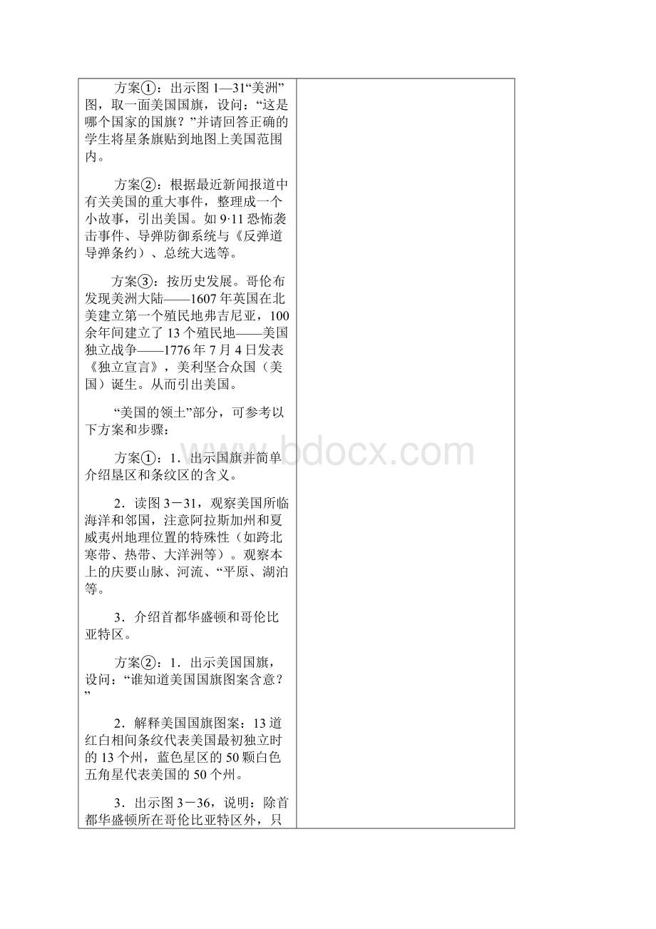 美国教学设计.docx_第2页