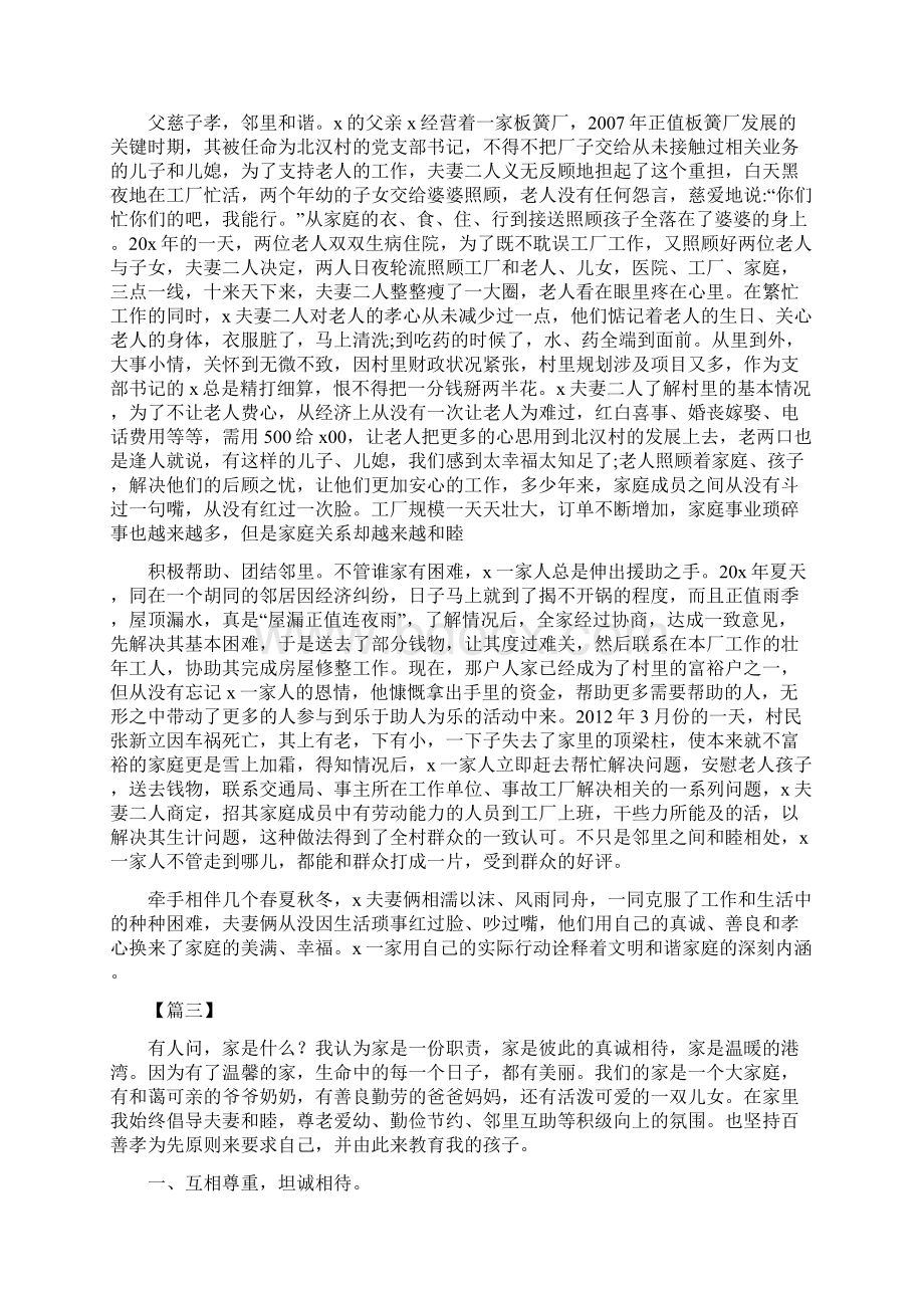 最美家庭事迹材料范文14篇Word格式文档下载.docx_第3页