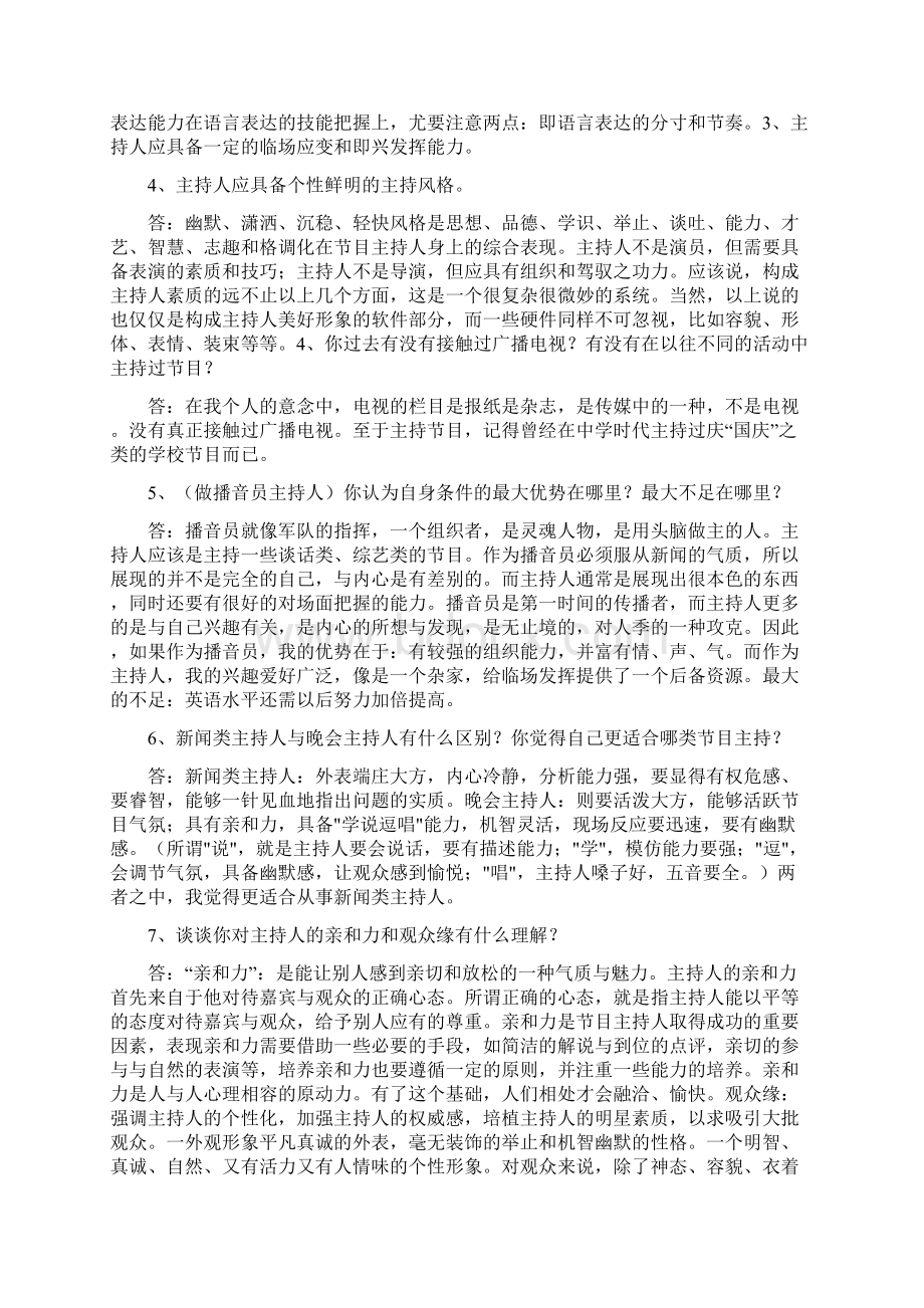 主持人比赛即兴问题及问题详解文档格式.docx_第2页