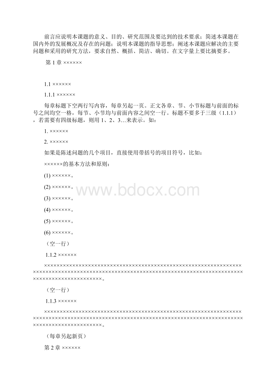 论文模板大学生实习网.docx_第3页