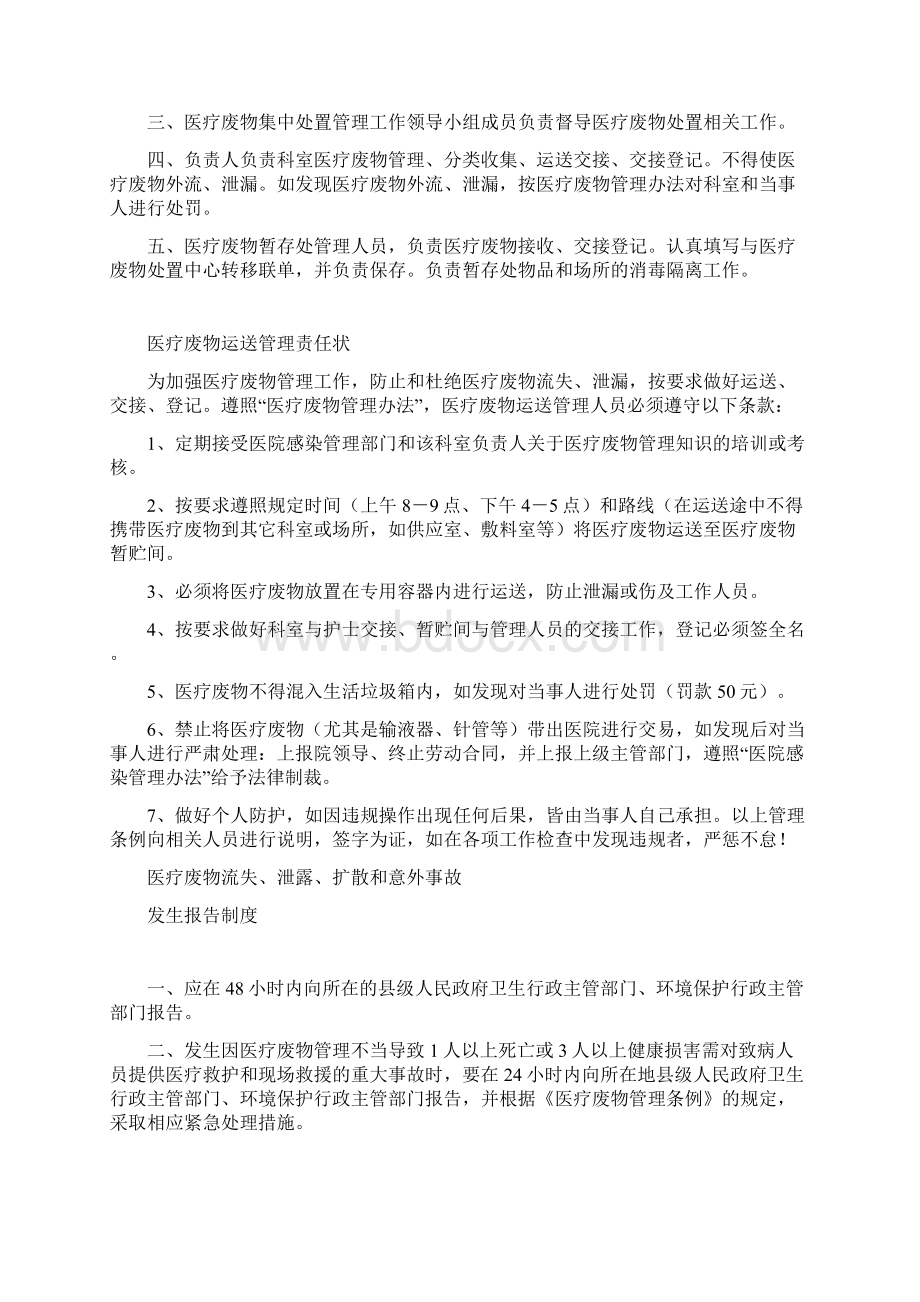 医疗废物处置管理制度.docx_第2页