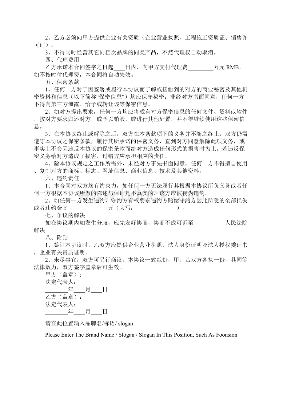 游戏代理任务发布协议示范文本文档格式.docx_第3页