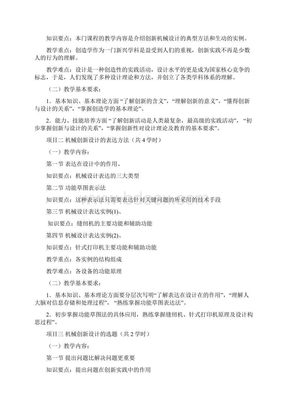 《机械创新设计》课程标准.docx_第3页