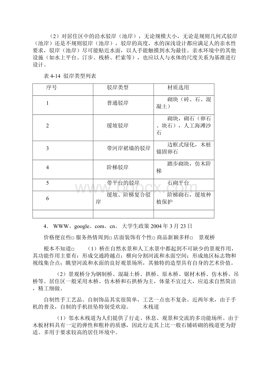 居住区景观设计内容三水景景观复习课程文档格式.docx_第2页