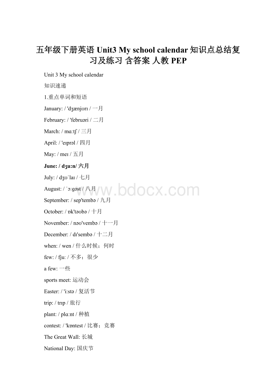 五年级下册英语Unit3 My school calendar知识点总结复习及练习 含答案 人教PEP.docx