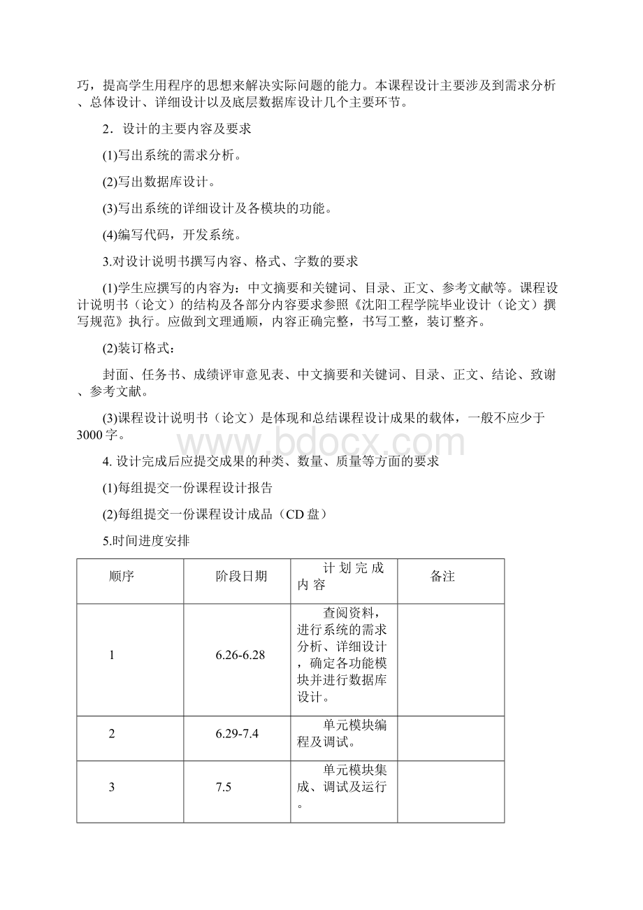 Web程序设计课程设计任务书Word文件下载.docx_第2页