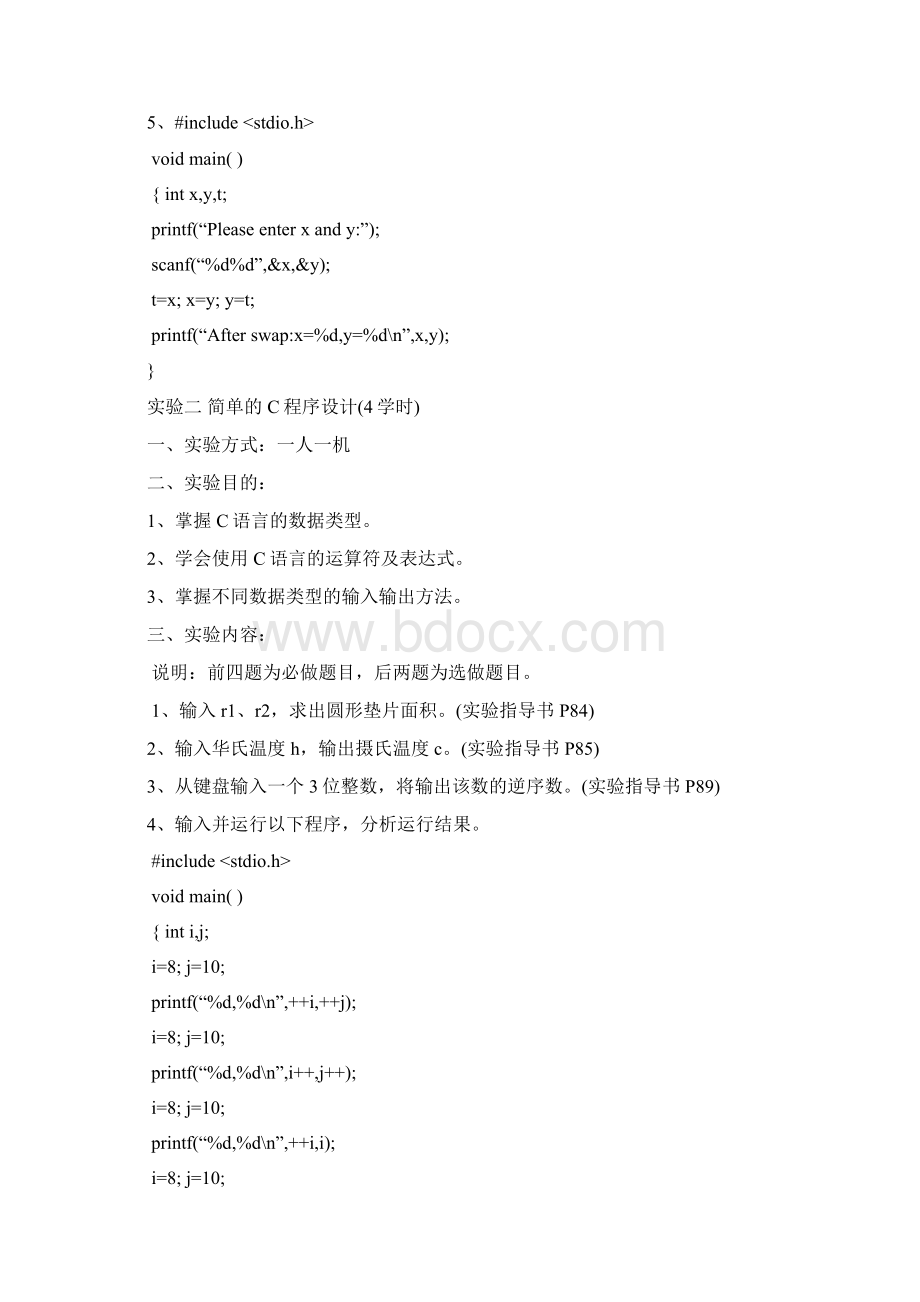 青岛科技大学C语言上机实验参考答案Word下载.docx_第3页