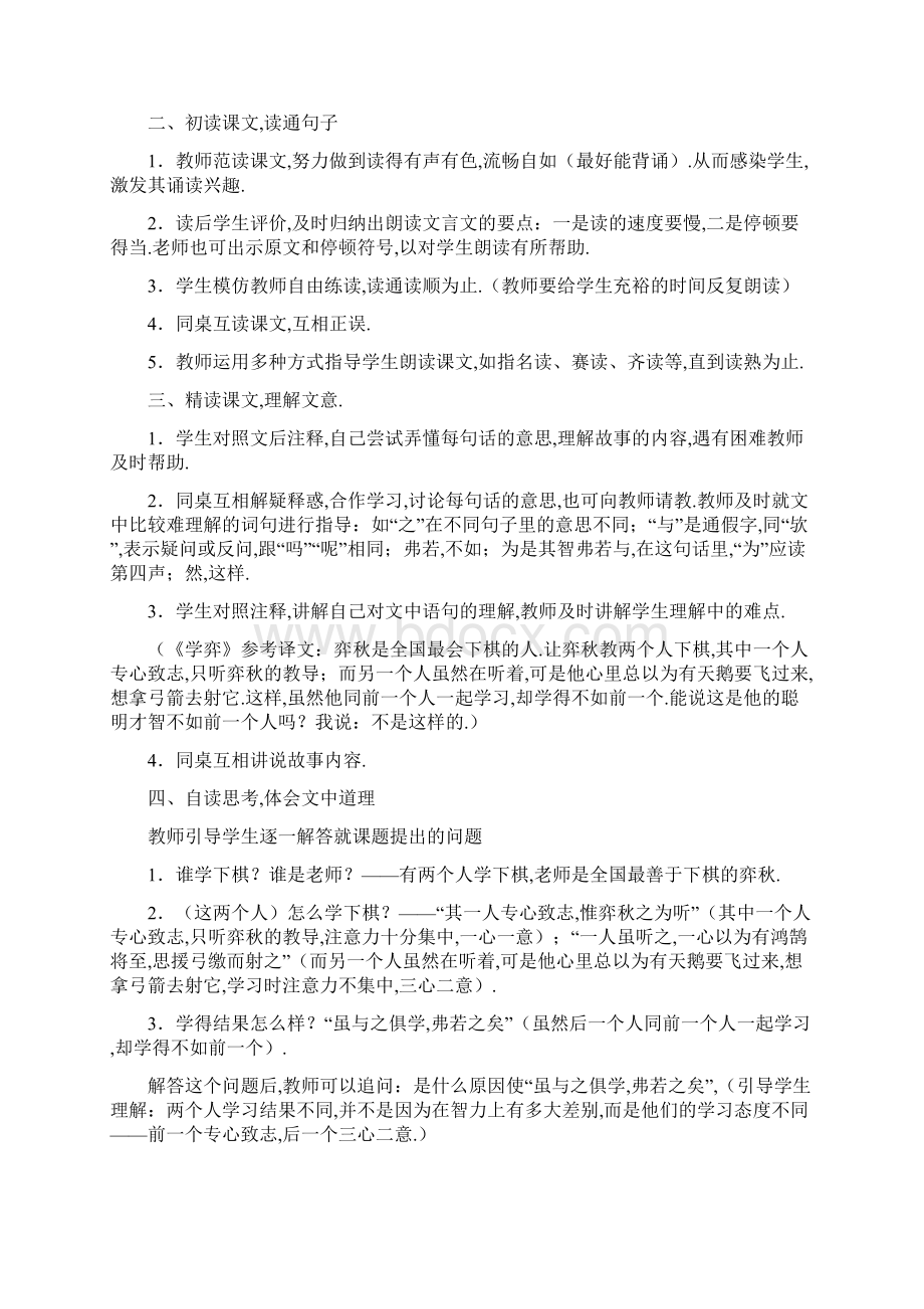 最新新课标人教版小学六年级语文下册全册教案已整理Word文件下载.docx_第2页