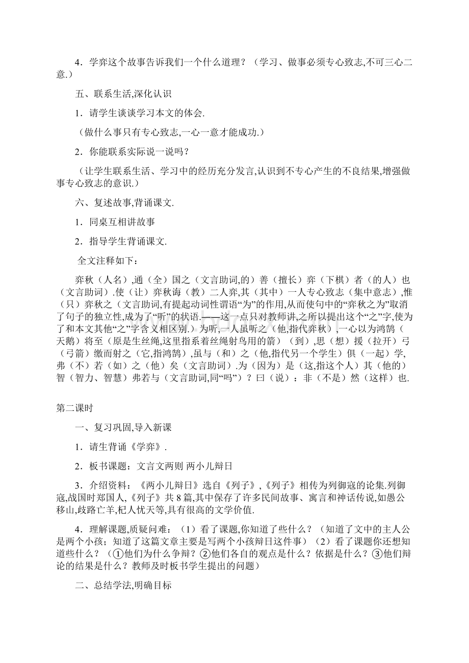 最新新课标人教版小学六年级语文下册全册教案已整理Word文件下载.docx_第3页