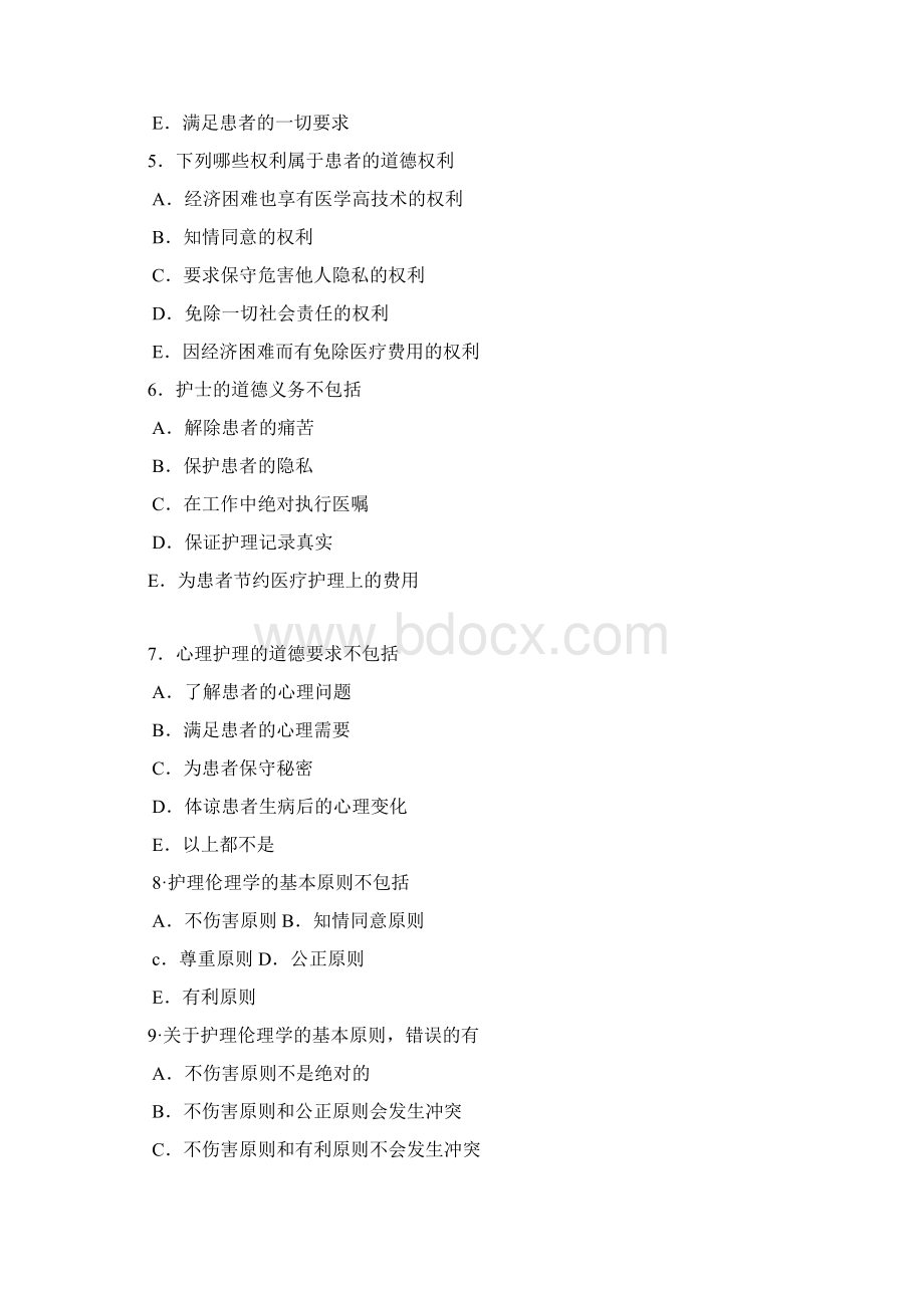 护理伦理练习题.docx_第2页