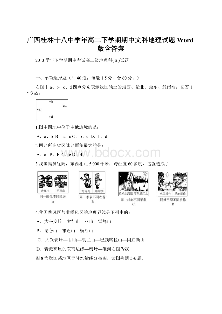 广西桂林十八中学年高二下学期期中文科地理试题 Word版含答案Word文件下载.docx_第1页