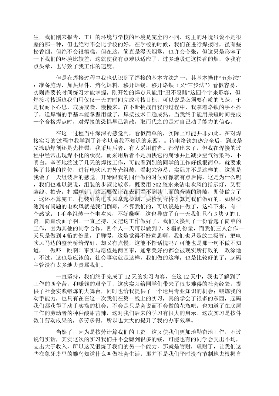 电子厂实习总结集合5篇精选.docx_第3页