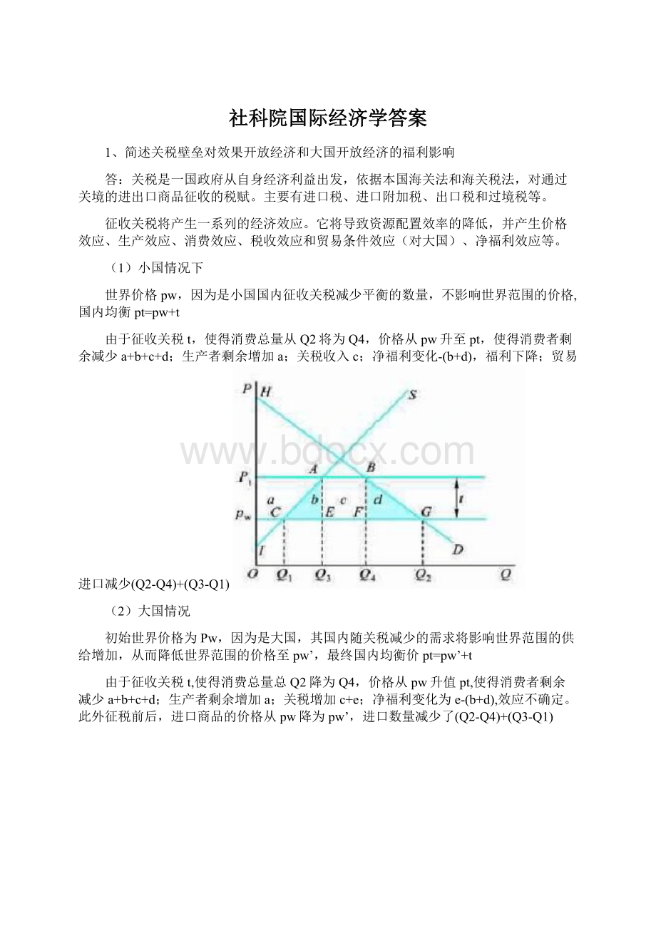 社科院国际经济学答案Word文件下载.docx_第1页