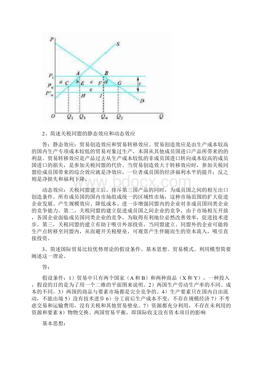 社科院国际经济学答案Word文件下载.docx_第2页